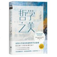 [正版 ]哲学之美 汉堡大学备受欢迎的哲学启蒙课 正版书籍
