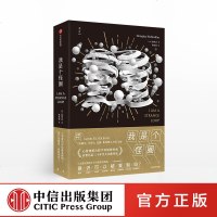 [ ]我是个怪圈 心智建模及跨学科领域侯世达思考30年的答案 中信出版社图书 正版书籍