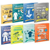 正版 给孩子的职业启蒙系列(套装8册)我想当飞行员 我想当医生我想当航天员 我想当科学家 建筑师 程序员 动物