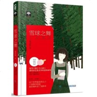 [正版塑封]雪球之舞 桀骜不驯乒乓小霸王VS厨艺伪球迷插画师 球场上嚣张霸气 球场下撒娇卖萌 都市言情青春竞技小说c