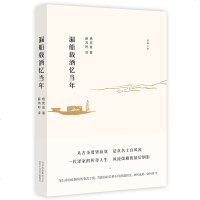 漏船载酒忆当年 杨宪益著 文学 中国现当代随笔 红楼梦 离骚 书籍排行榜