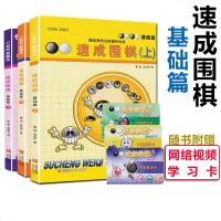 正版 21世纪新概念速成围棋基础篇上中下(3册)附学习卡黄焰金成来围棋入基础书围棋 书籍少儿围棋教材