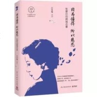 因为懂得所以慈悲作者: 白落梅胥智慧(白落梅)原籍江西南城县现栖居江南一个带着梅花气息的隐世才女 xp424