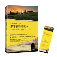 那不勒斯的萤火 马西米利亚诺威尔吉利奥著媲美追风筝的人阿甘正传 外国现当代文学友情励志小说随笔故事书籍