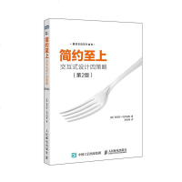 [多区域 ]简约至上:交互式设计四策略(第2版) [英]贾尔斯?科尔伯恩(Giles Colborne) 正版软硬