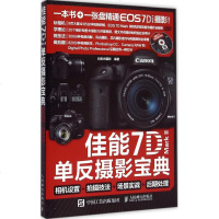 [多区域 ]佳能7D Mark 2单反摄影宝典 北极光摄影 编著 正版摄影理论图书