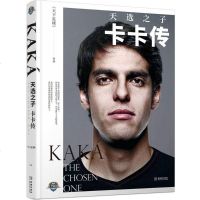 [多区域 ]天选之子:卡卡传 天下足球 正版外国名人传记名人名言图书