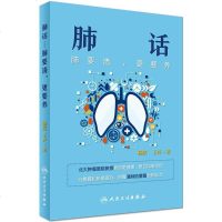 [多区域 ]肺话 杨跃,王兴 著 正版*图书