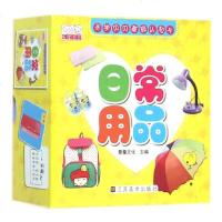 [多区域 ]日常用品/乐学贝贝基础认知卡 意童文化 正版卡片挂图图书