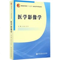 [多区域 ]医学影像学 许乙凯,吴仁华 主编 正版大理科医药卫生图书
