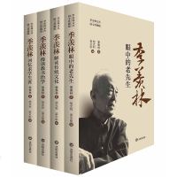 正版 季羡林文丛(全四册)图文珍藏版季羡林回忆求学生涯+解读传统文化+漫谈教书治学+眼中的老先生 季羡林散文精选文集