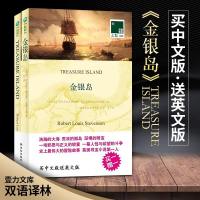 金银岛正版书免邮 双语 译林出版社 原版原著中文版+英文版小说中英双语小学生五年级初高中大学生课外阅读 世界名著英语