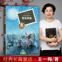 正版 雨街的猫王一梅童话系列书新蕾出版社经典三年级课外书必读美好的童年邂逅美好的童话三四五六年级小学生课外阅读书籍