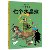 [此系列任选4本42.8]七个水晶球 丁丁历记 漫画彩图绘本 一二三年级/小学生课外书少儿探奇历书/漫画书正版