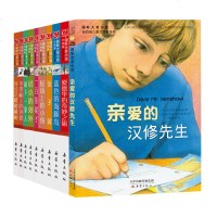 正版 亲爱的汉修先生+爱德华的奇妙之旅+蓝色的海豚岛+兔子坡+屋顶上的小孩+一百条裙子+塔克的郊外+桥下一家人苹