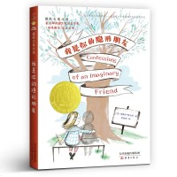 国际大奖小说 我是你的隐形朋友 非注音小学生课外阅读儿童文学读物6-12周岁故事书 班主任推荐三年级课外书四五六年级