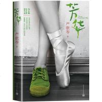 正版 芳华书 严歌苓原著 人民文学出版社社会 青春文学 长篇小说电影原著小说 七十年代 情感故事 文学书籍图