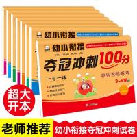 幼小衔接夺冠冲刺100分全8册 语文数学拼音语言测试卷1/ 20以内加减法 10以内加减法2 3-6岁小学生通用锻炼