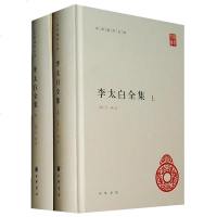 原著正版 李太白全集 全二册精装 中华书局 李白 著 王琦 注 李白诗歌作品集唐诗鉴赏古赋八首乐府诗古近体