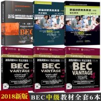 BEC中级 全套6册新编剑桥商务英语学生用书(中级)(第三版修订版)+同步辅导+口试必备手册+bec中级真题集 商务