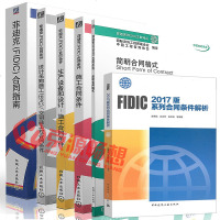 菲迪克(FIDIC)合同指南+简明合同格式+施工合同+生产设备+设计采购施工(CPC)交钥匙工程合同条件+FIDIC