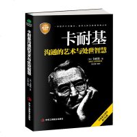 正版 卡耐基沟通的艺术与处世智慧 卡耐基 口才技巧与人际关系指南 沟通的艺术与处世哲学 提升情商 人际关系 为人处事