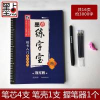 正版  墨点字帖墨点练字宝楷书入基础教程楷  消字笔握笔器笔芯荆霄鹏名家书写高效练字凹槽字模基础入楷书练习字帖