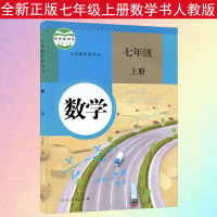 全新正版2019初中7七年级上册数学书人教版课本教材教科书初一上册数学课本人民教育出版社七年级上册数学课本七年级上册