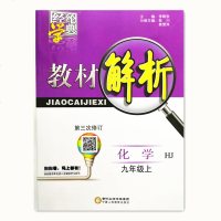 2019秋新版 经纶学典教材解析九年级化学上册沪教版 经纶学典初中同步解析资料化学9年级上册辅导练习册初三宁夏人民教