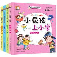 4册校园励志故事书6-10岁小屁孩上小学记机智幽默的故事书6-12岁  儿童书籍简单易懂的小故事大道理小学生课外阅读