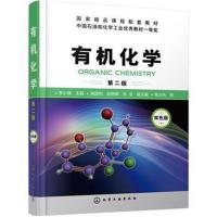 有机化学(二版)(李小瑞)有机化学反应 高等有机化学辅导书 有机化学学习指南教程图书 化学分析书籍 仪器分析教材教程