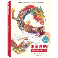 耕林童书馆 中国通史·墙书——时间图谱百科全书 绿茶 杨早/文 林欣/绘   放大镜  9-10-12岁3456年级