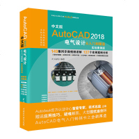 CAD电气制图 CAD电气设计 AutoCAD2018电气设计从入到精通 autocad2018软件视频教程 电气