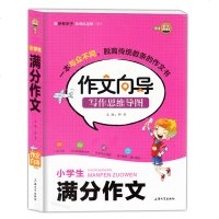 钟书作文榜样 小学生满分作文 作文向导写作思维导图 一本与众不同 脱离传统教条的作文书 画导图 学作文 思路清 结构