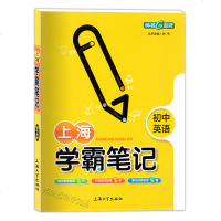 钟书金牌 上海学霸笔记 初中英语 789七八九年级初中学霸笔记英语漫画图解速查速记全彩版中考英语复习 上海大学出版社