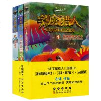 字魔猎人三部曲全三册神秘的蘑菇种子 寻找《幻字典》人面蘑菇 梦幻岛文库