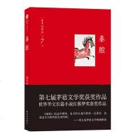 正版 秦腔 贾平凹作品集散文集 带灯 废都等文学作品的作者贾平凹的书籍 中国现当代经典文学可搭高兴怀念狼浮躁同类