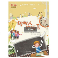 玛雅人的预言国儿童文学短篇小说大赛金品典藏(7)/少年文艺典藏书坊 正版图书 编者:少年文艺编辑部 正版 邮