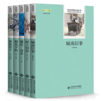 全5本正版 城南旧事/骆驼祥子/朝花夕拾/繁星春水/呼兰河传 语文新课标墨虫图书儿童文学世界名著 北京师范大学出