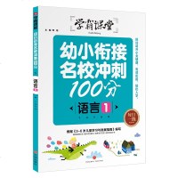 幼小衔接名校冲刺100分语言1学霸课堂 看图识字大王学龄前3-5-6岁幼儿园儿童早教大班升一年级拼音教材宝宝认字书幼
