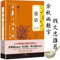 正版 论语全集 孔子著 线装小学初高中生x通用国学经典课外书译注评论赏析 论语别裁选解大学中庸孟子四书五经书籍 核心