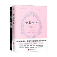 全两册护肤全书+素颜女神听肌肤的话美容护肤书籍专业知识美容美体化妆书籍教材专业零基础学护肤 中医美容皮肤学的书籍专业