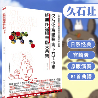久石让钢琴谱 久石让宫崎骏吉卜力工作室经典作品钢琴版大合集 经典音乐钢琴曲集合集精选集 日本动漫 菊次郎的夏天 天空