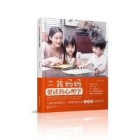 育儿书籍 父母必读 二孩妈妈要读的心理学 正版 二胎家庭儿童心理学教育书籍 情绪管理专家李佳臻倾情推荐 亲子沟通技巧