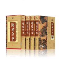 周易全书精装全四册原著原版译注注释 风水学算卦入书籍全解风水学预测学算卦书籍国学经典 书排行榜周易全书正版