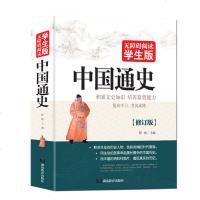 中国通史 无障碍阅读学生版 全套初中版青少年三四五六年级小学生课外必读丛书10-11-12-13-14-15岁儿童读