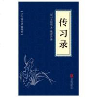 蓝小国:传习录 中华国学经典精粹正版 王阳明心学 中国哲学历史 文白对照 原文注解译文 成人版&青少年课外读物国学