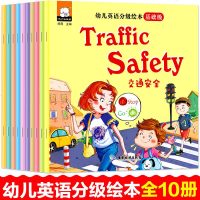 全10册装幼儿英语分级绘本 基础级 0-3-6岁宝宝早教益智启蒙认知绘本书籍 英语早教图画书 小学生趣味英语绘本分