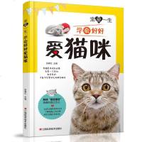 宠爱一生 : 学会好好爱猫咪 宠物猫驯养手册 与喵星人一同成长 养猫知识营养食关于猫的书 养猫手册猫咪书 我的一本养