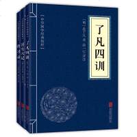 了凡四训+浮生六记+王阳明传习录 全三册散文随笔书籍 中华国学经典精粹 自我修养修身治世哲学 中国古代随笔古典文学书